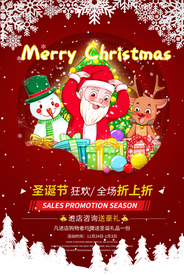 圣诞节节日活动促销宣传海报素材