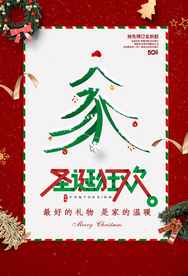 圣诞节节日活动促销宣传海报素材
