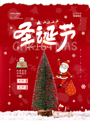 圣诞节节日活动促销宣传海报素材