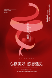 感恩节节日活动促销宣传海报素材