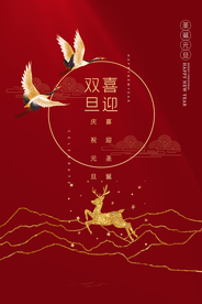 元旦节日活动传统宣传海报素材