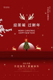 圣诞节节日活动促销宣传海报素材