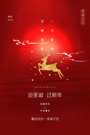 圣诞节节日活动促销宣传海报素材