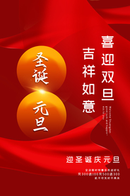 元旦节日活动传统宣传海报素材