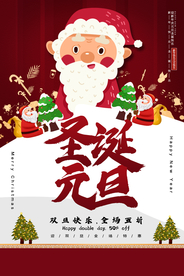 圣诞节节日活动促销宣传海报素材