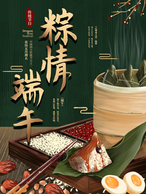 端午节节日活动传统宣传海报素材