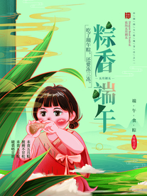 端午节节日活动传统宣传海报素材