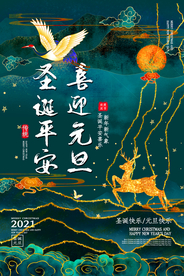 元旦节日活动传统宣传海报素材