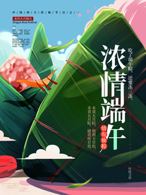端午节节日活动传统宣传海报素材