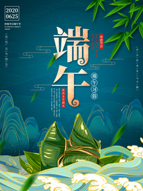 端午节节日活动传统宣传海报素材