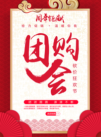 团购会商场活动促销宣传海报素材