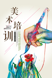 美术培训画画艺术宣传海报素材