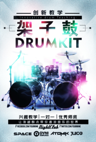 架子鼓活动音乐艺术海报素材