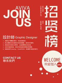 招聘招人活动宣传海报素材