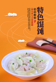 特色馄饨美食食材活动海报素材