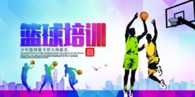 篮球培训运动健身展板海报素材