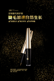 美睫彩妆睫毛膏促销宣传海报