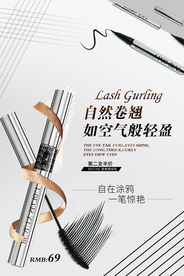 睫毛膏宣传海报
