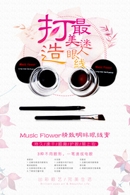 粉色小清新眼线膏美妆海报