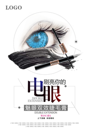 刷亮电眼睫毛膏宣传海报