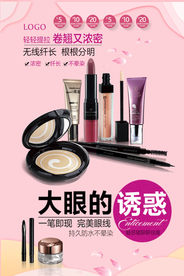 眼影宣传海报