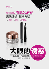眼妆眼影美妆彩妆海报