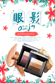 眼影宣传海报