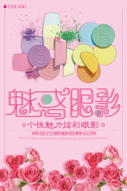 创意简洁眼影海报