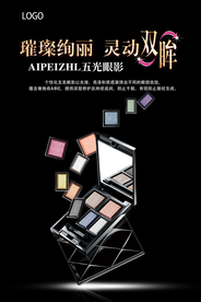 眼影广告促销海报