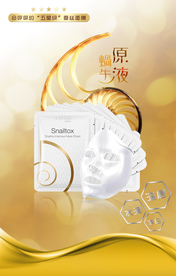 面膜宣传海报
