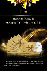 大气面膜宣传海报