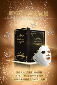 矿泥面膜宣传海报