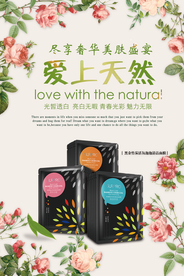 小清新面膜化妆品宣传海报