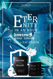 面膜促销海报