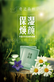 自然植物保湿面膜