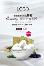 蚕丝面膜促销海报