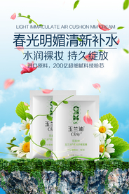 小清新面膜化妆品海报