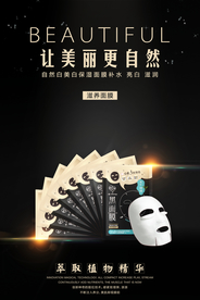 黑色高端美白面膜宣传海报