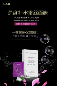 补水面膜宣传海报