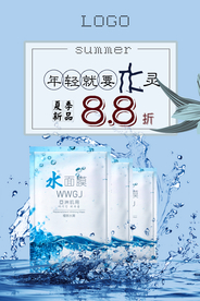 美容面膜宣传海报
