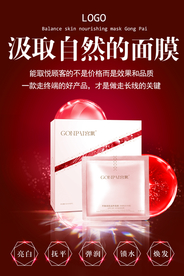 炫酷面膜宣传海报