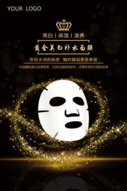 面膜宣传创意黑金风海报