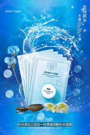 简洁深层补水面膜化妆品海报