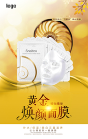 美容护肤面膜促销海报