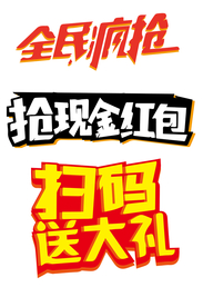 购物  双十一  双十二  扫