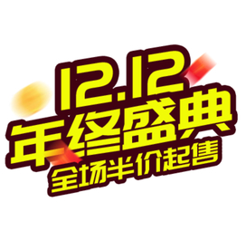 双12