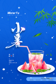 小暑 小暑海报