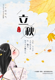 立秋