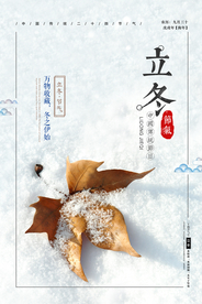 立冬