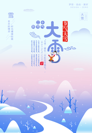 大雪